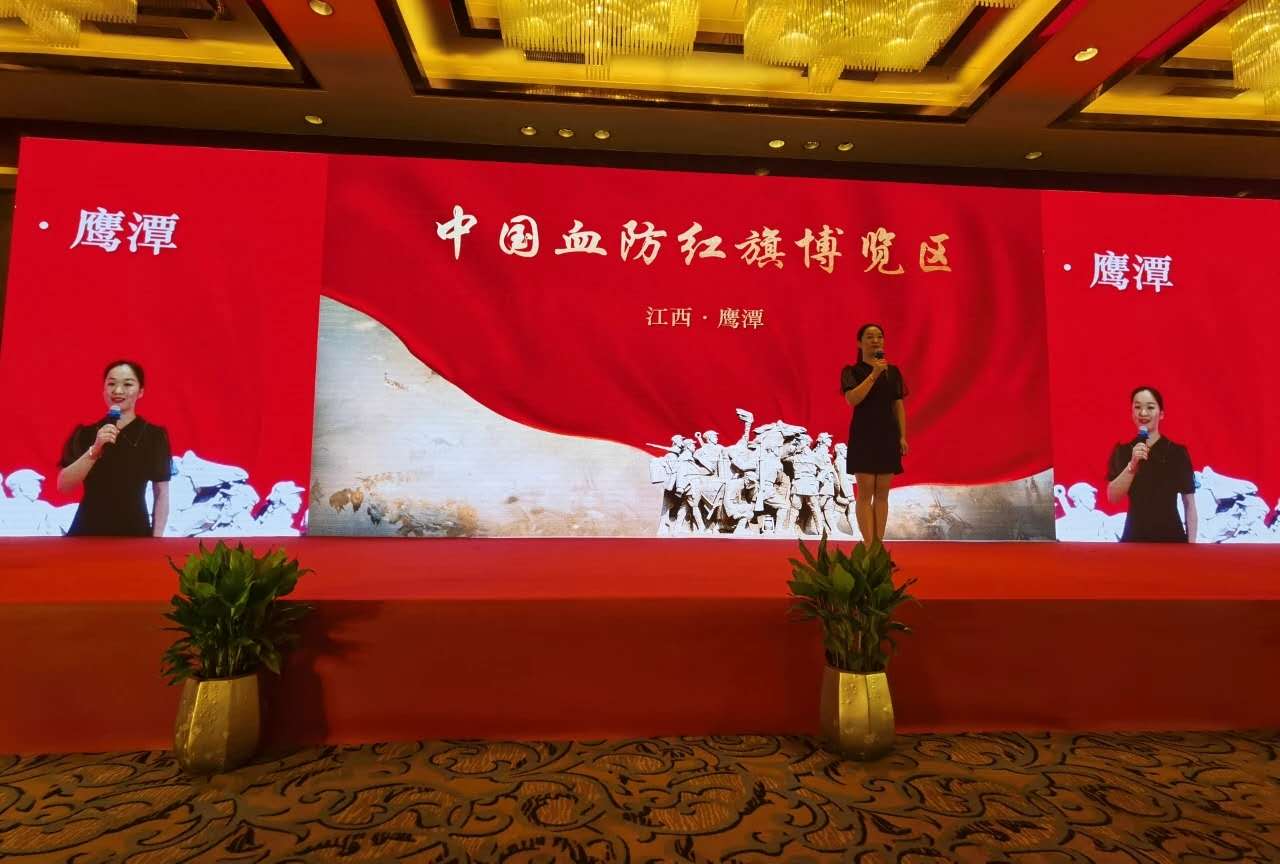 中国血防红旗博览区在“龙虎天下绝”夏季旅游线路推广会（杭州站）中燃动全场