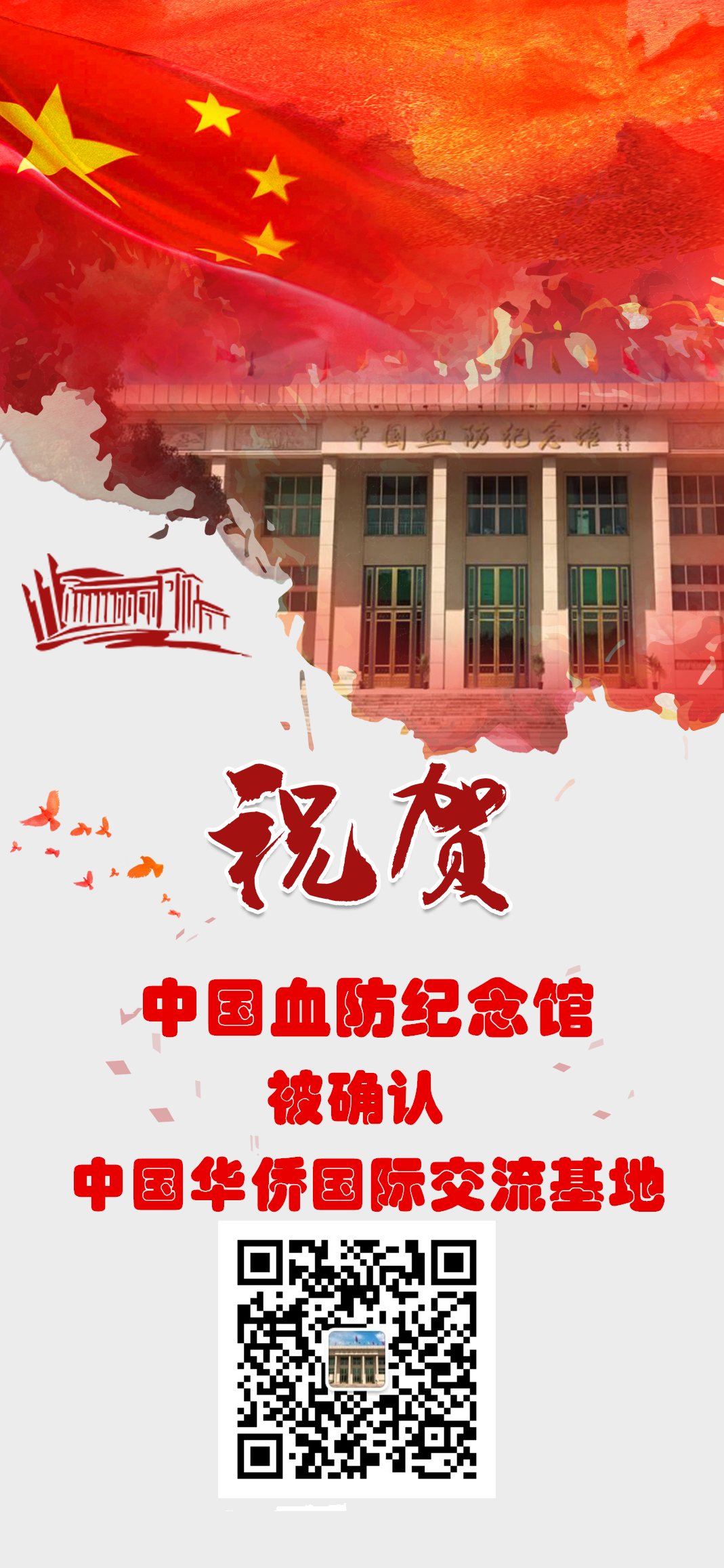 重磅喜讯！中国血防纪念馆被确认第八批中国华侨文化交流基地