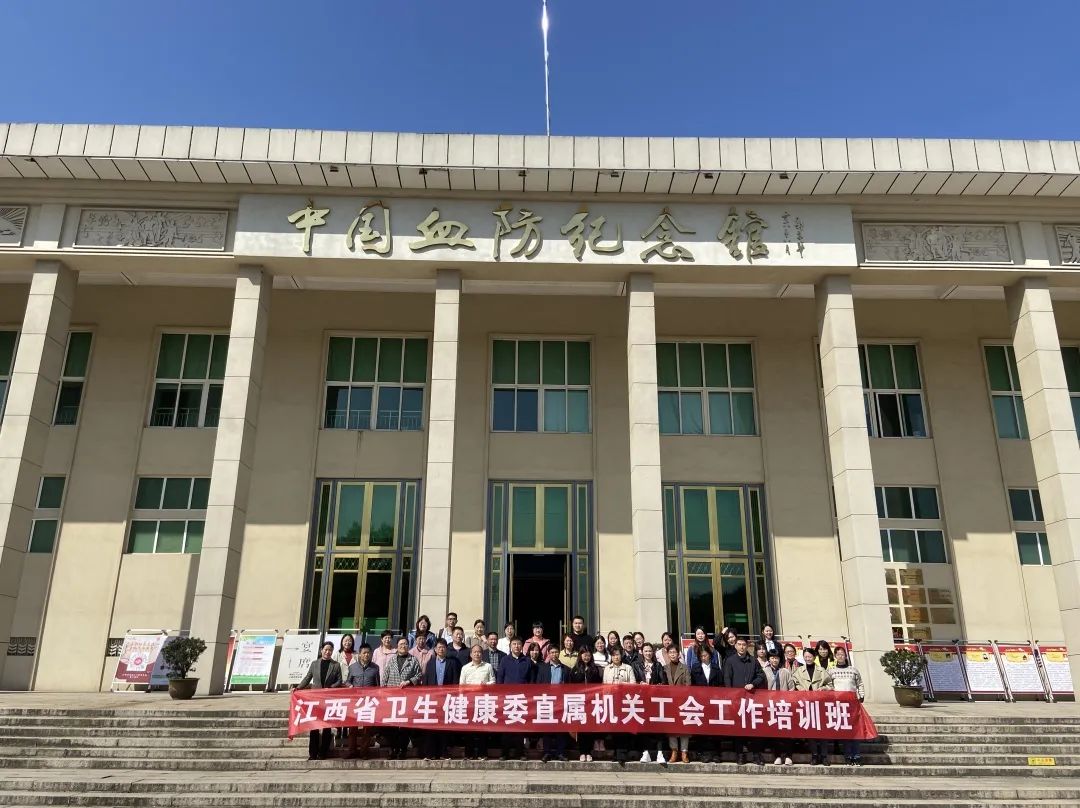 江西省卫生健康委直属机关工会培训班来我馆参观学习