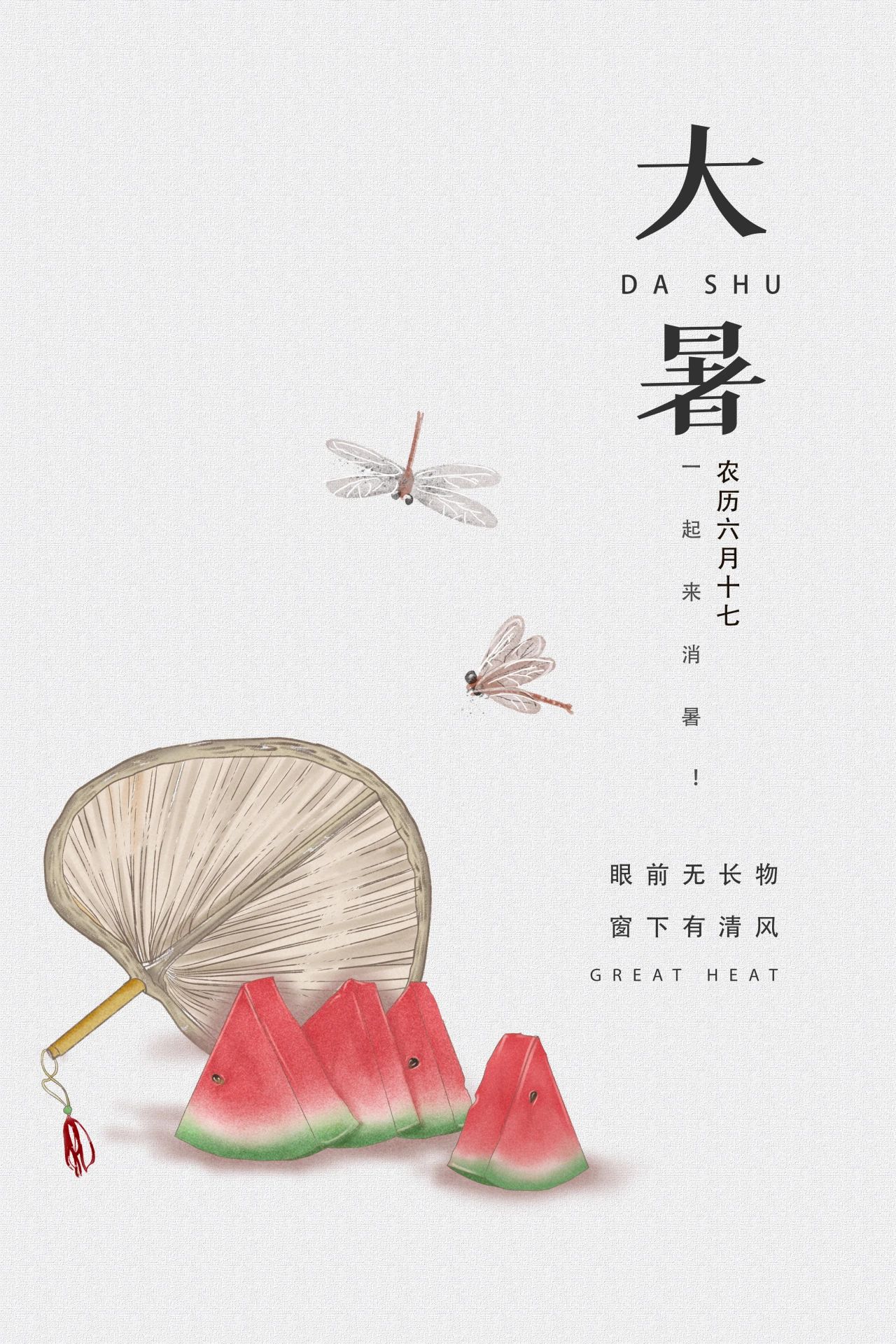 二十四节气——大暑