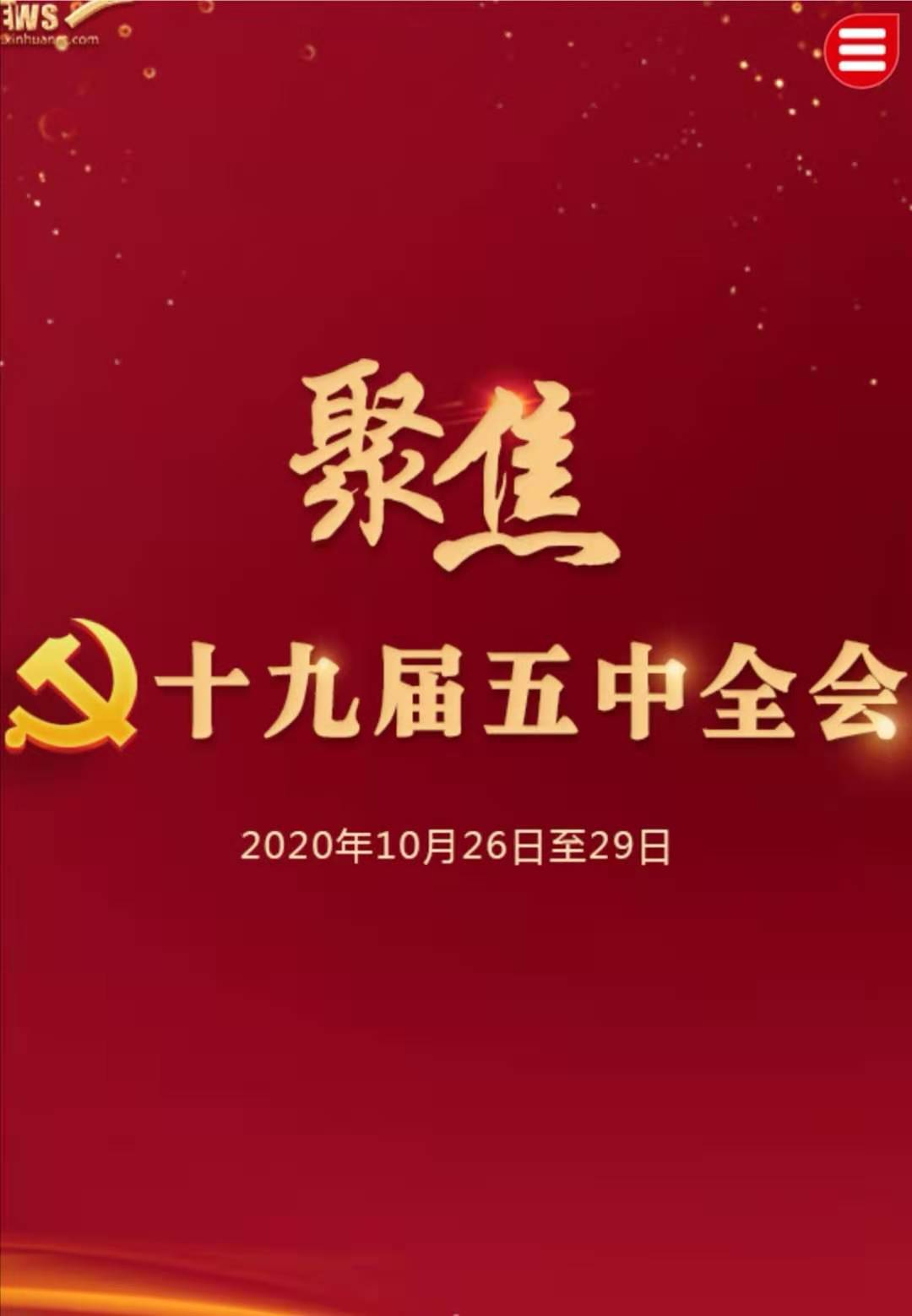 十九届五中全会擘画了怎样的壮美蓝图