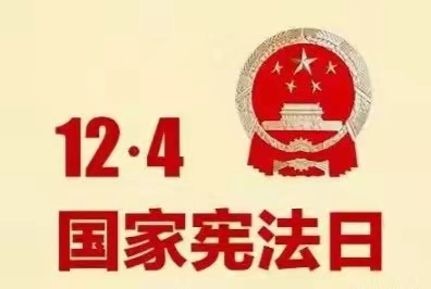 深入学习宣传习近平法治思想 大力弘扬宪法精神