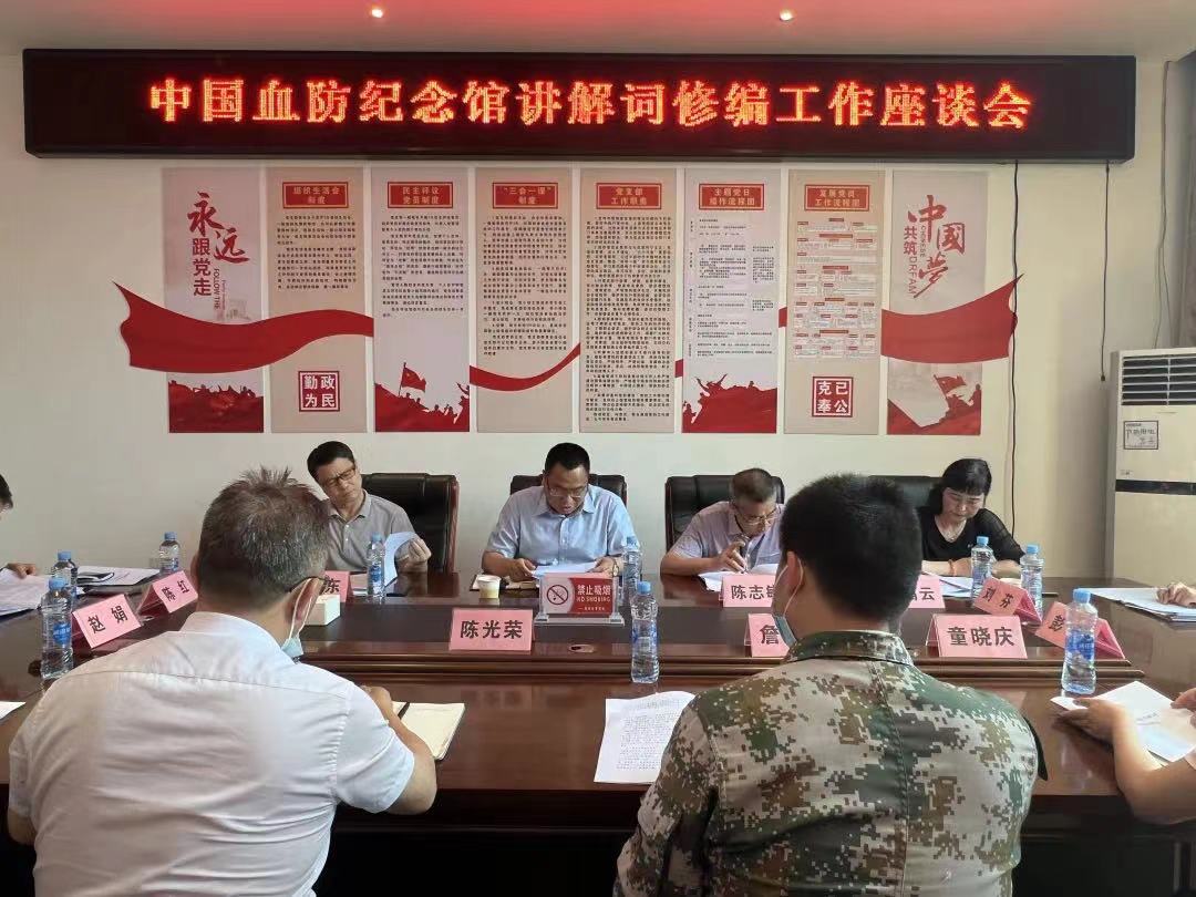 中国血防纪念馆讲解词修编座谈会