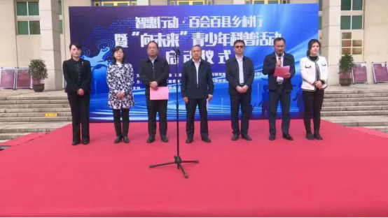 “智惠行动·百会百县乡村行”暨“向未来”青少年科普活动启动仪式在中国血防纪念馆隆重举行